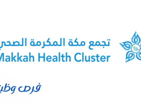 تجمع مكة المكرمة الصحي