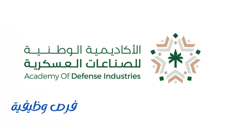 الأكاديمية الوطنية للصناعات العسكرية