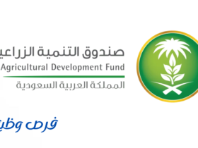 صندوق التنمية الزراعية