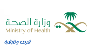 وزارة الصحة