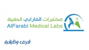 مختبرات الفارابي الطبية