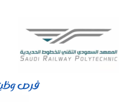 المعهد السعودي التقني (سرب)