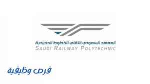 المعهد السعودي التقني (سرب)