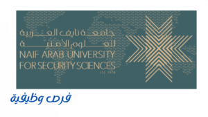 جامعة نايف للعلوم الأمنية