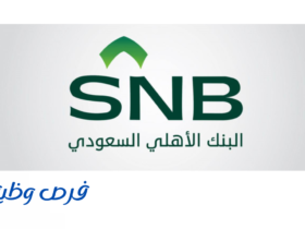 البنك الأهلي السعودي