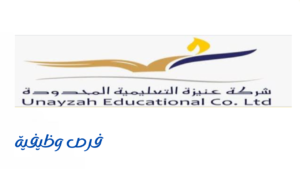 شركة عنيزة التعليمية