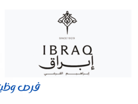 شركة إبراق إبراهيم القرشي