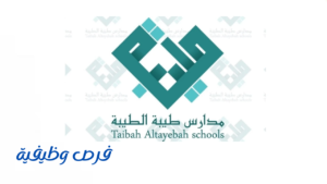 مدارس طيبة الطيبة