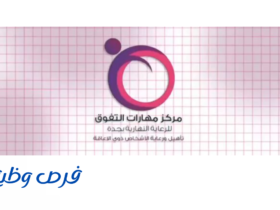 مركز مهارات التفوق للرعاية النهارية