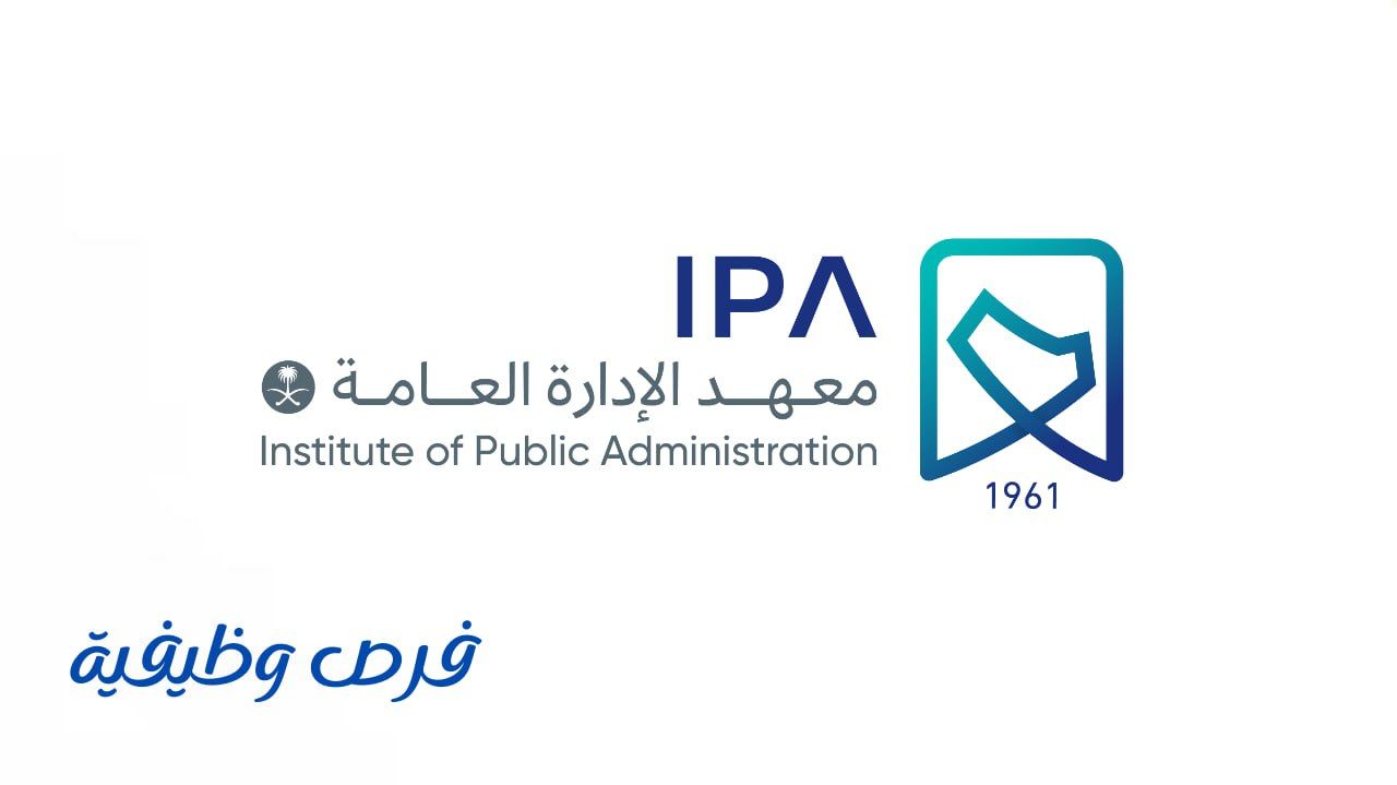 معهد الإدارة العامة