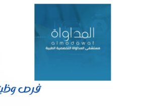 مستشفى المداواة