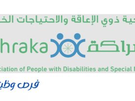 جمعية شراكة