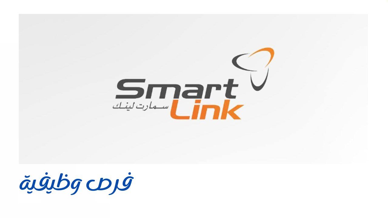 شركة سمارت لينك