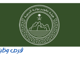 هيئة تطوير بوابة الدرعية