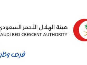 هيئة الهلال الأحمر السعودي 