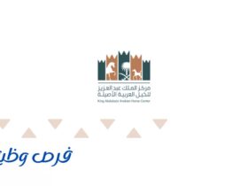 مركز الملك عبدالعزيز للخيل
