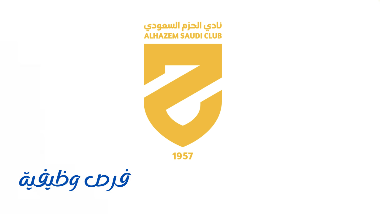 نادي الحزم السعودي