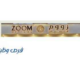متاجر زووم للبصريات