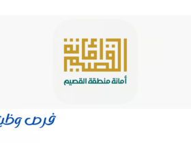أمانة القصيم