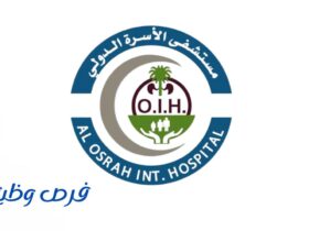 مستشفى الاسرة الدولي