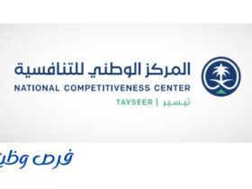 المركز الوطني للتنافسية