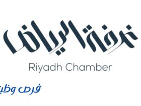 غرفة الرياض