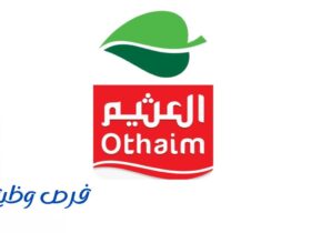 أسواق العثيم