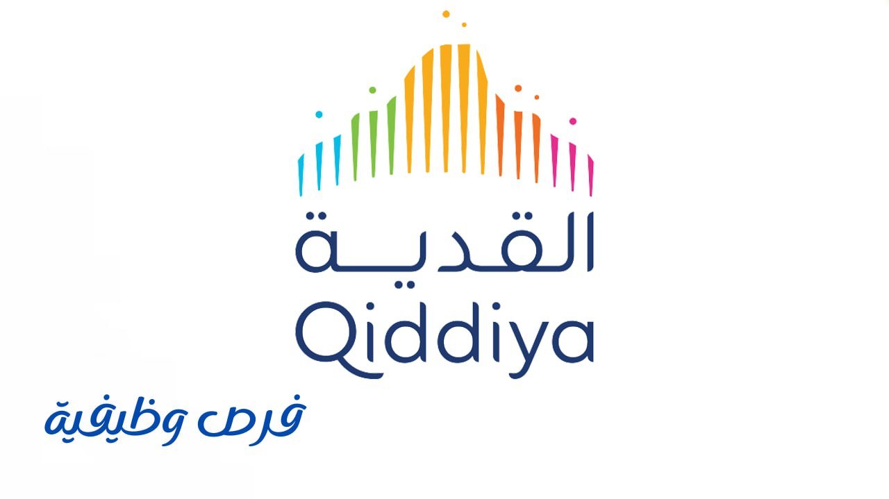 شركة القدية