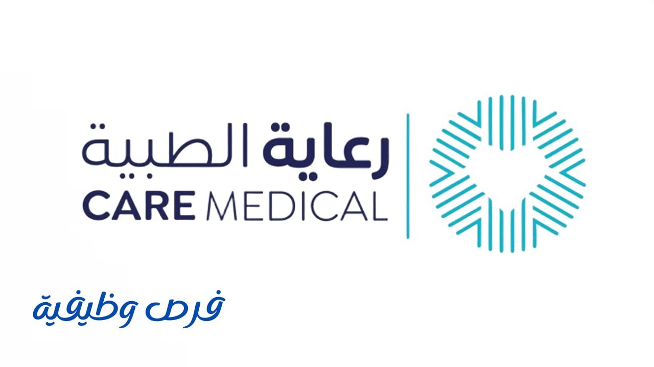 الشركة الوطنية للرعاية الطبية