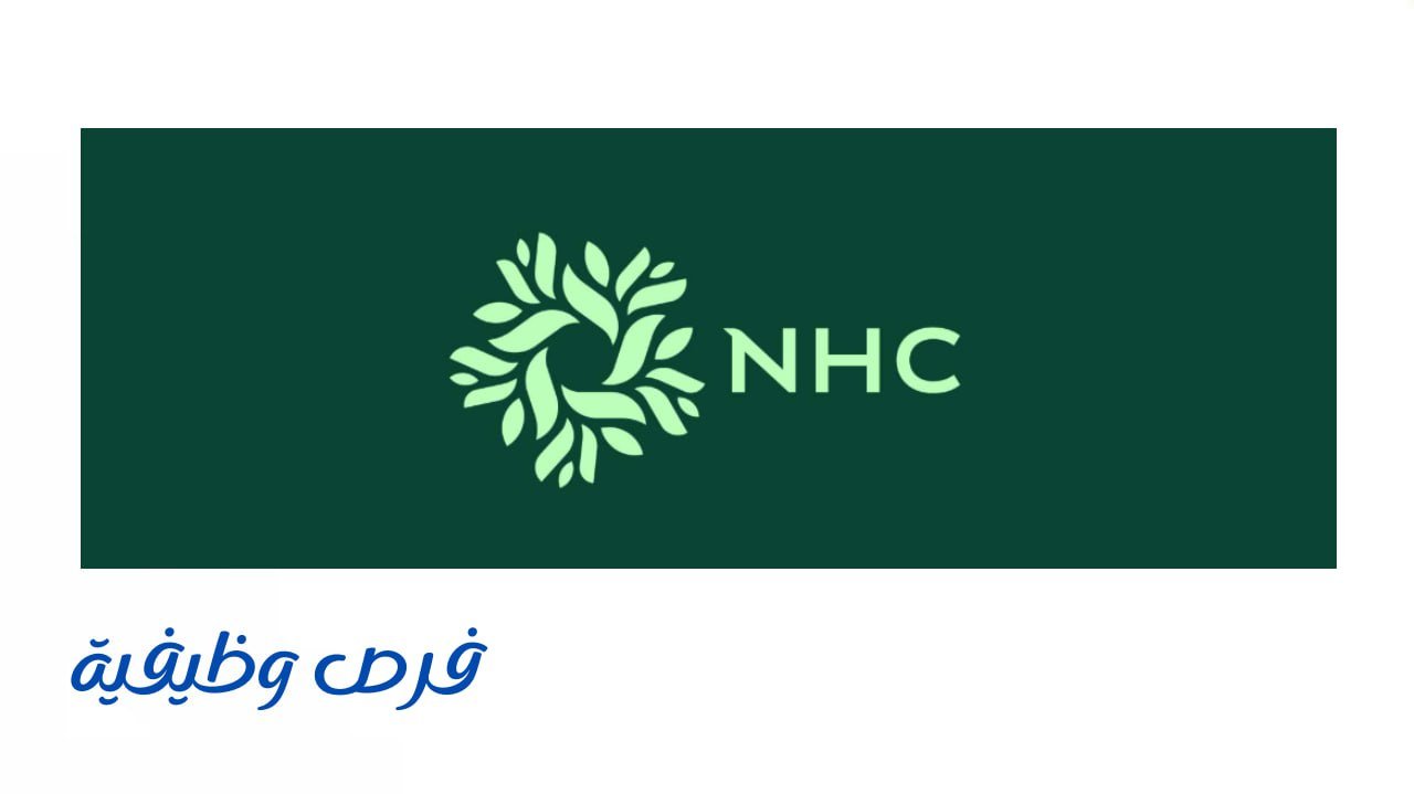 الشركة الوطنية للإسكان