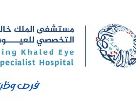 مستشفى الملك خالد التخصصي للعيون