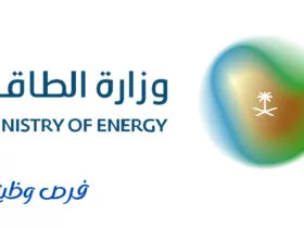 وزارة الطاقة