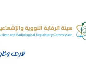 هيئة الرقابة النووية والإشعاعية