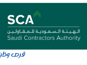 الهيئة السعودية للمقاولين
