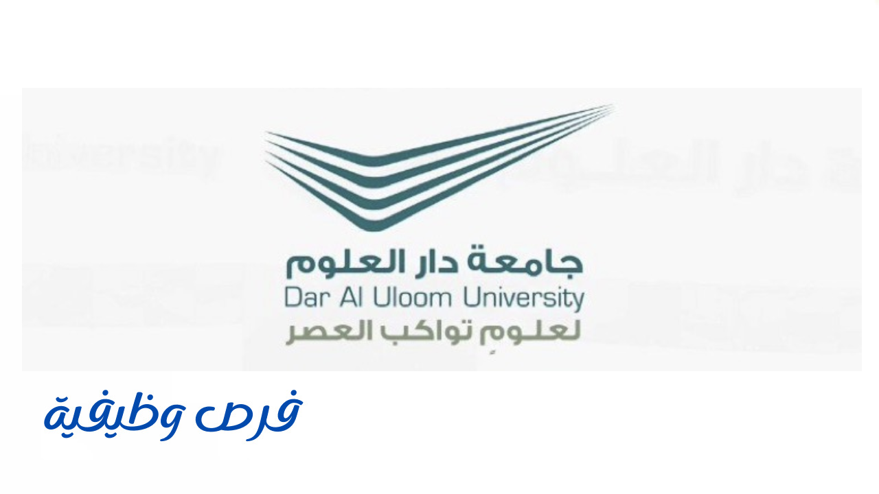 جامعة دار العلوم