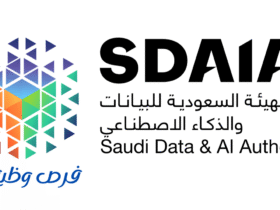 الهيئة السعودية للبيانات والذكاء الاصطناعي