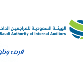 الهيئة السعودية للمراجعين الداخليين
