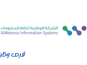 الشركة الوطنية لأنظمة المعلومات