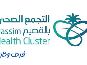 تجمع القصيم الصحي