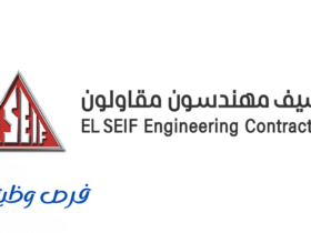 شركة السيف مهندسون مقاولون