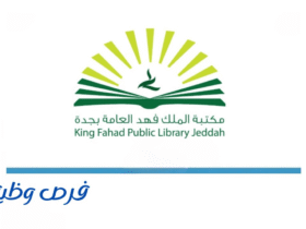 مكتبة الملك فهد العامة