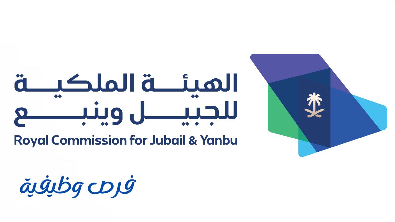 الهيئة الملكية