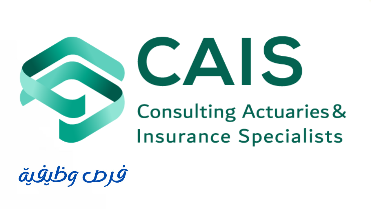 شركة المتحدون للخدمات الاكتوارية (CAIS)
