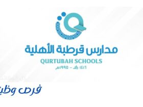مدارس قرطبة الأهلية