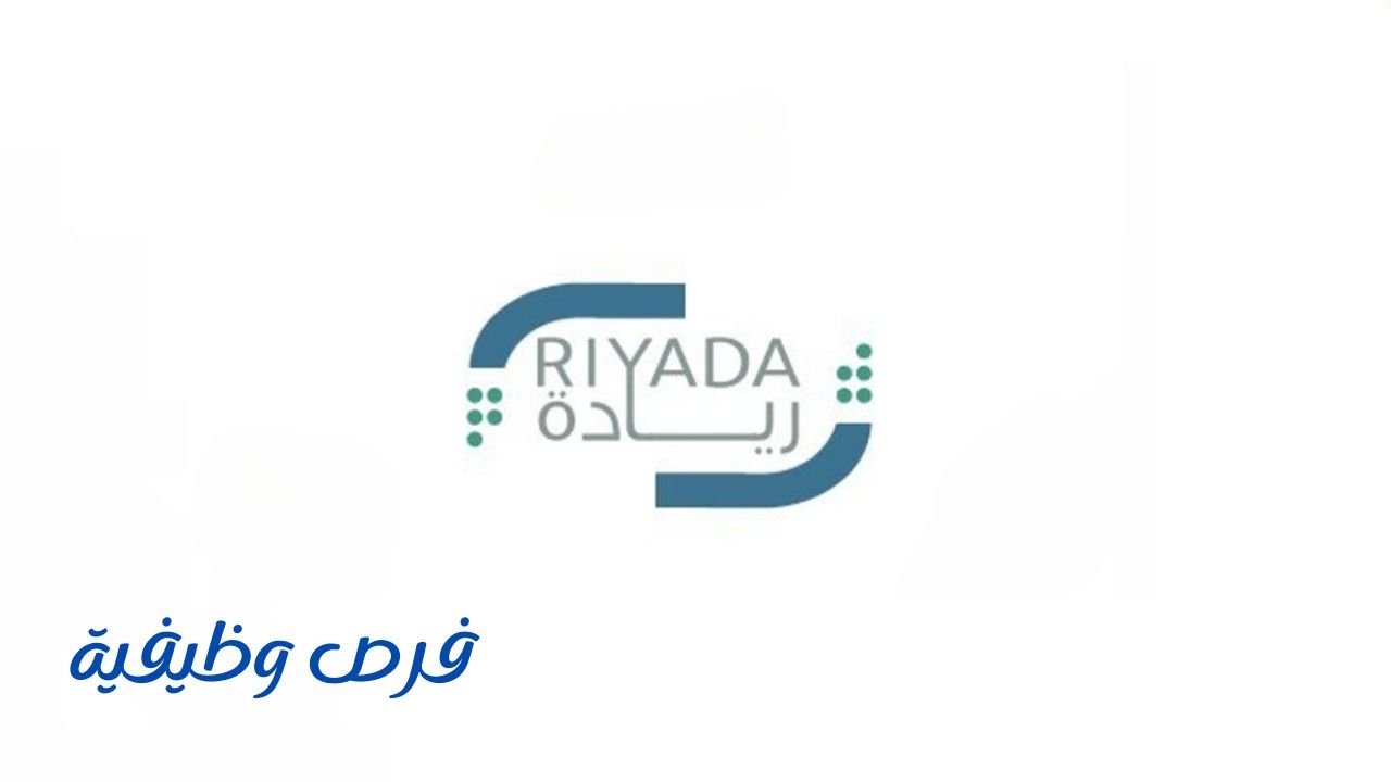 شركة ريادة لخدمات الأعمال