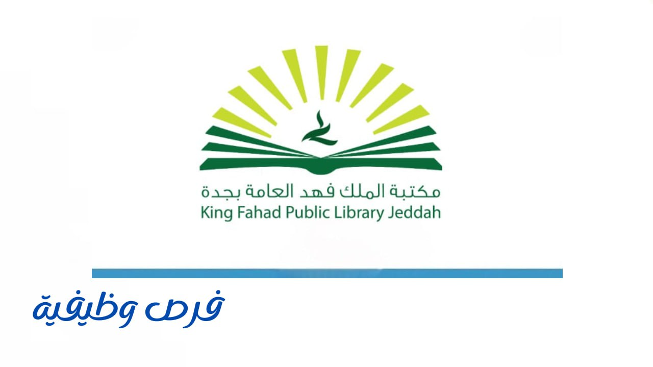 مكتبة الملك فهد العامة