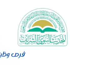 مجمع الملك سلمان للحديث النبوي الشريف
