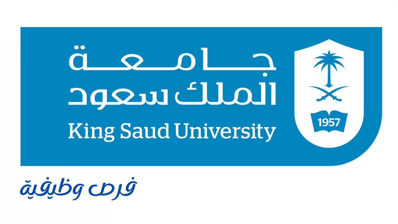 جامعة الملك سعود