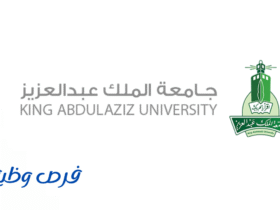 جامعة الملك عبدالعزيز