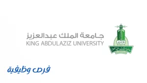 جامعة الملك عبدالعزيز